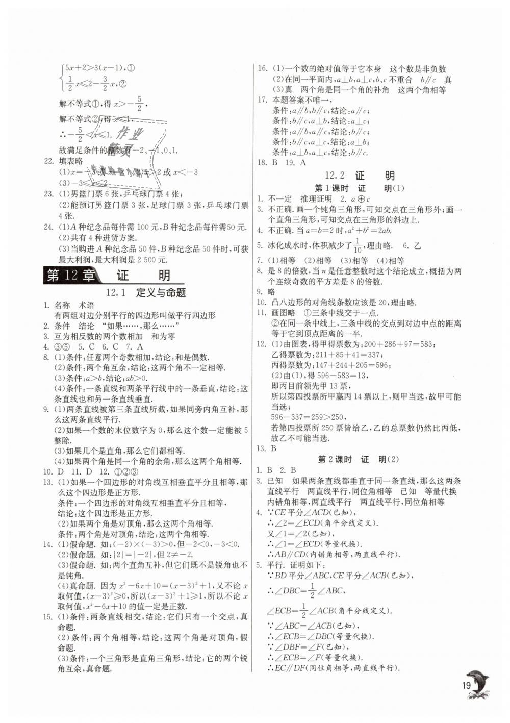 2019年實驗班提優(yōu)訓練七年級數(shù)學下冊蘇科版 第19頁