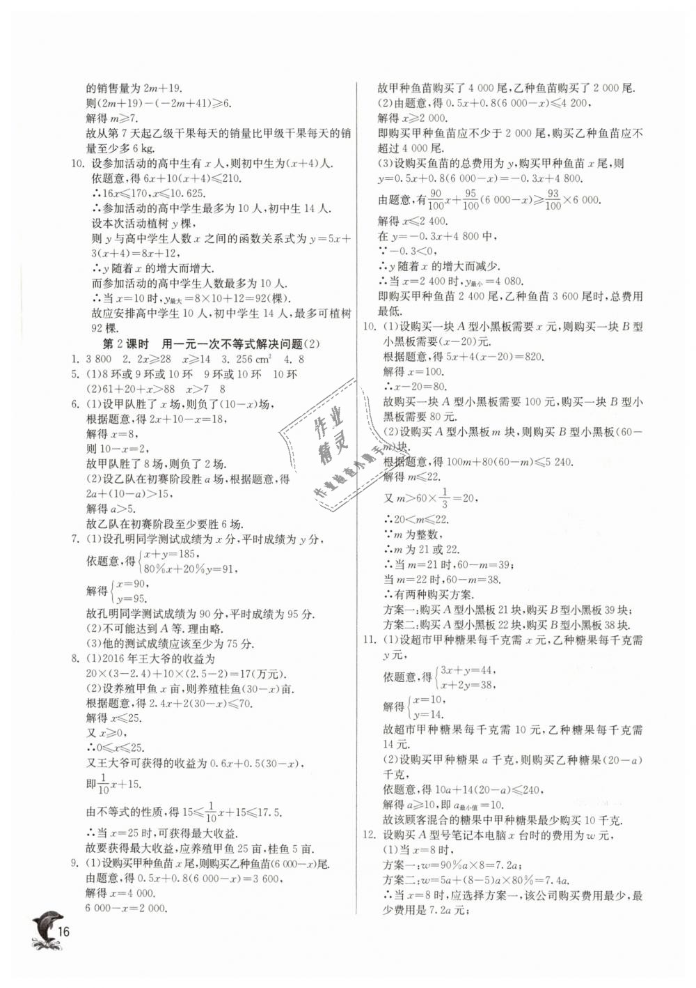 2019年實驗班提優(yōu)訓(xùn)練七年級數(shù)學(xué)下冊蘇科版 第16頁