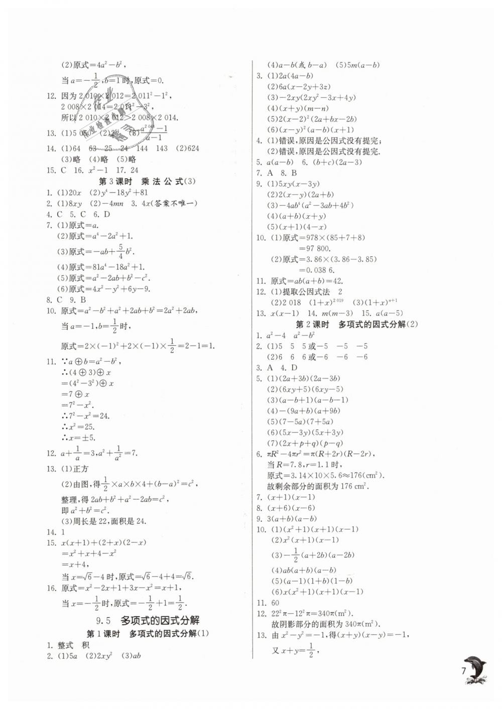 2019年實(shí)驗(yàn)班提優(yōu)訓(xùn)練七年級數(shù)學(xué)下冊蘇科版 第7頁