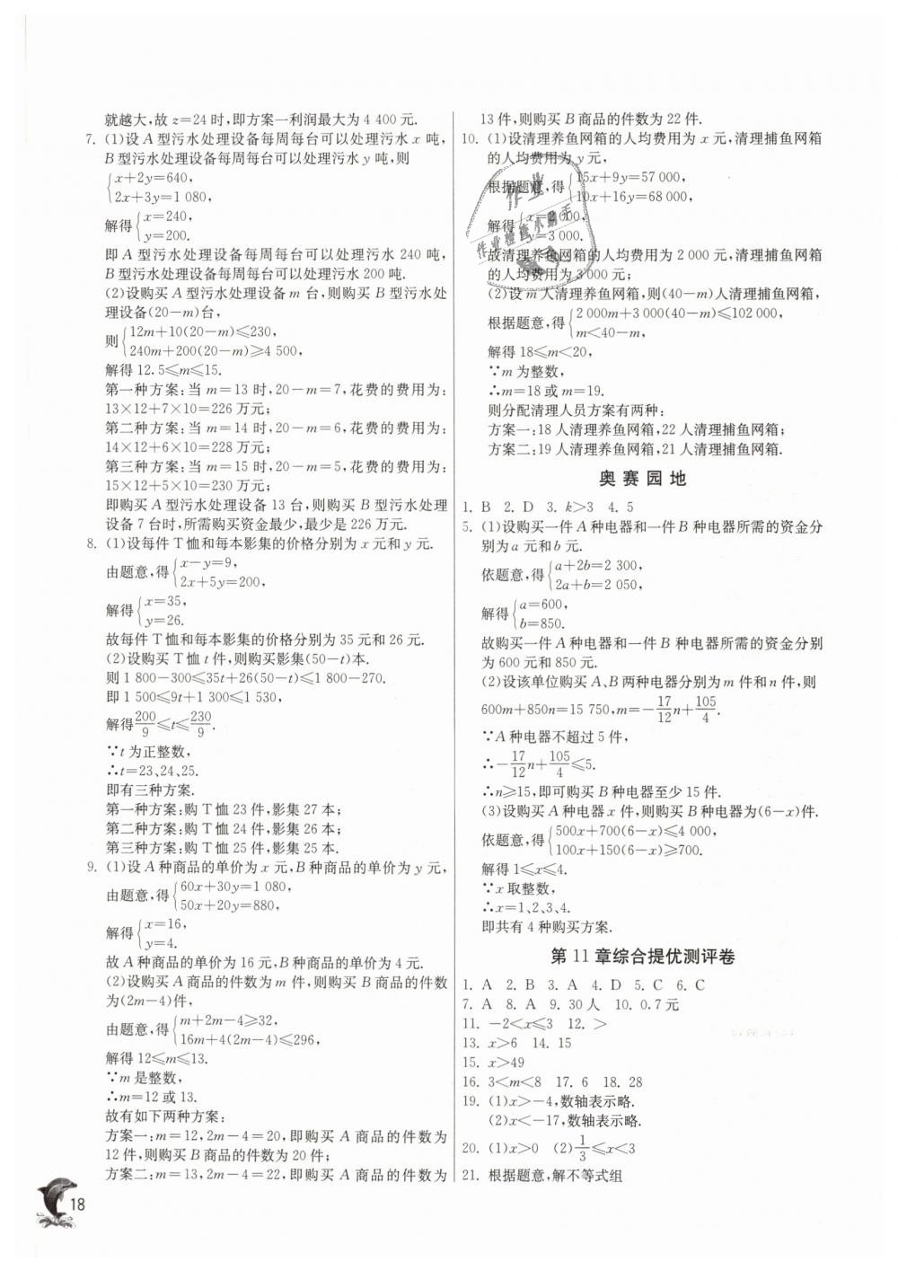 2019年實驗班提優(yōu)訓練七年級數學下冊蘇科版 第18頁