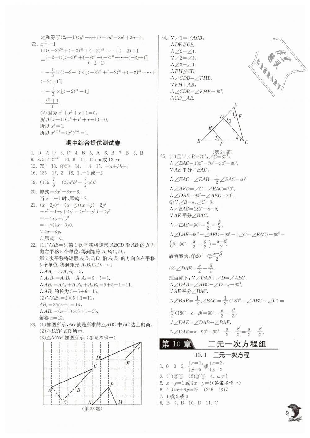 2019年實驗班提優(yōu)訓練七年級數(shù)學下冊蘇科版 第9頁