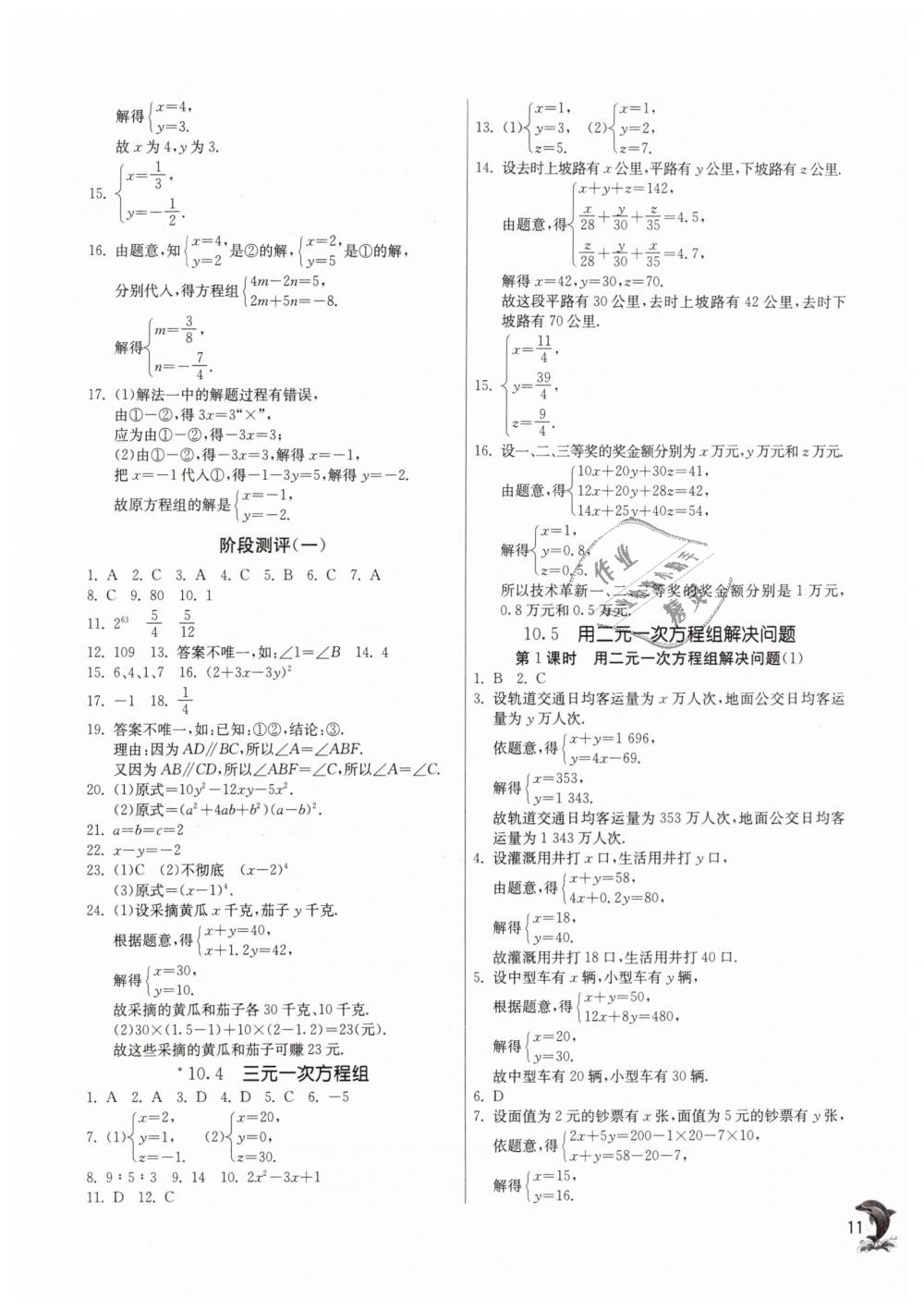 2019年實驗班提優(yōu)訓練七年級數學下冊蘇科版 第11頁