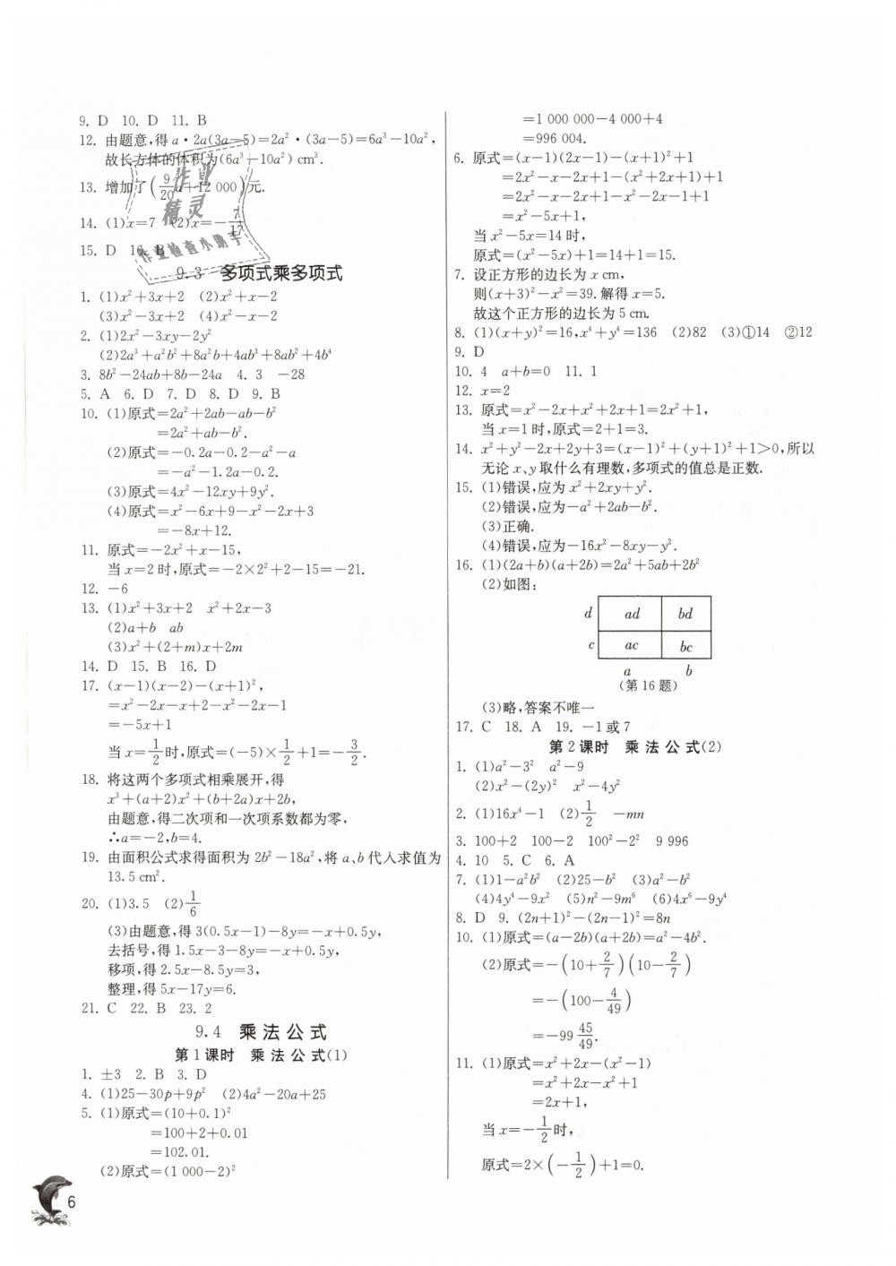 2019年實(shí)驗(yàn)班提優(yōu)訓(xùn)練七年級(jí)數(shù)學(xué)下冊(cè)蘇科版 第6頁(yè)