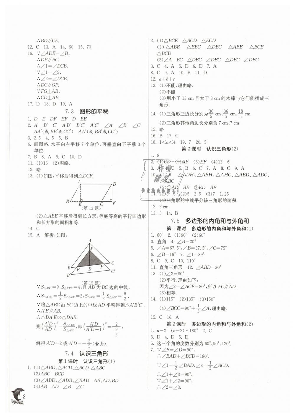 2019年實(shí)驗(yàn)班提優(yōu)訓(xùn)練七年級(jí)數(shù)學(xué)下冊(cè)蘇科版 第2頁(yè)