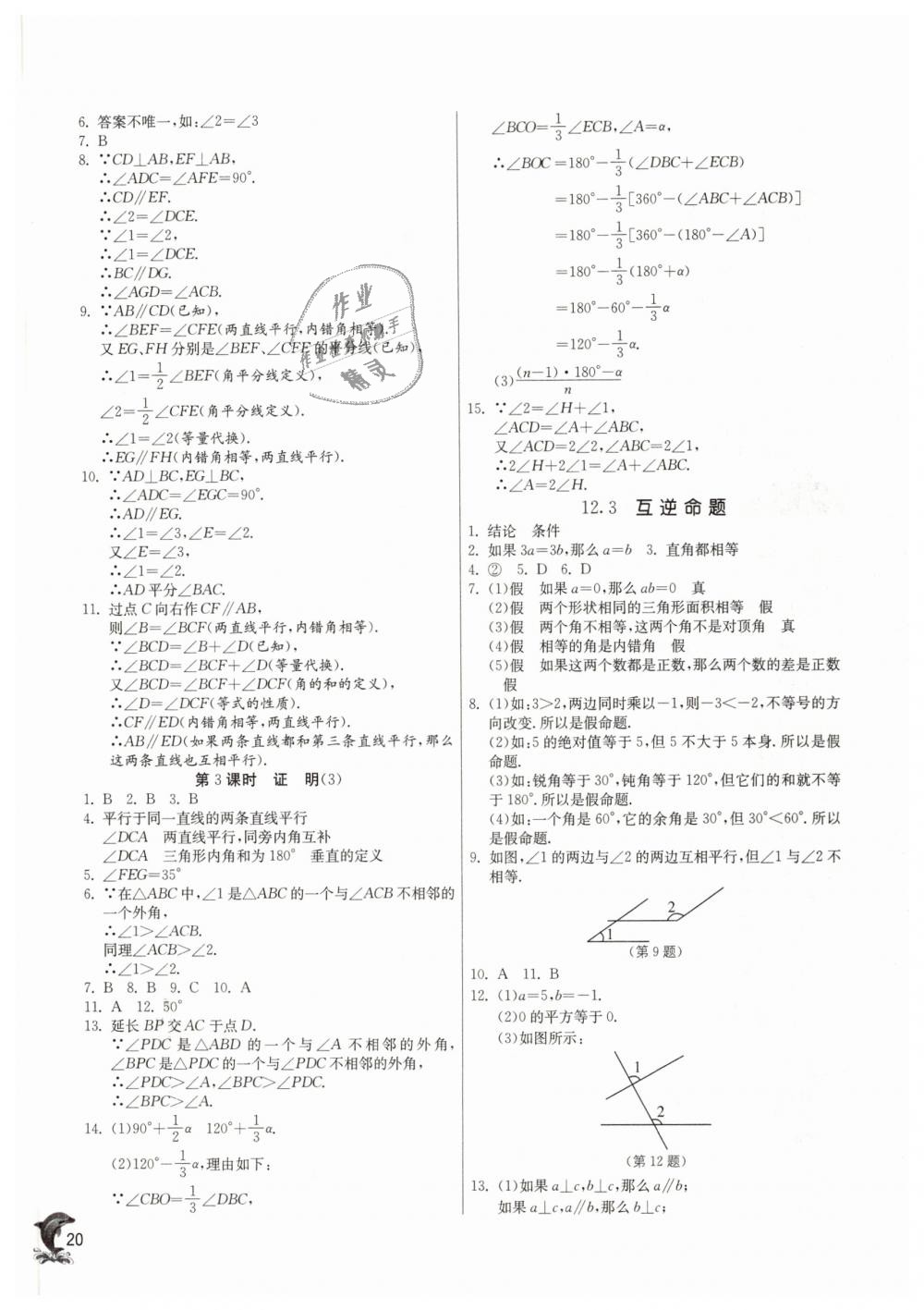 2019年實驗班提優(yōu)訓練七年級數學下冊蘇科版 第20頁