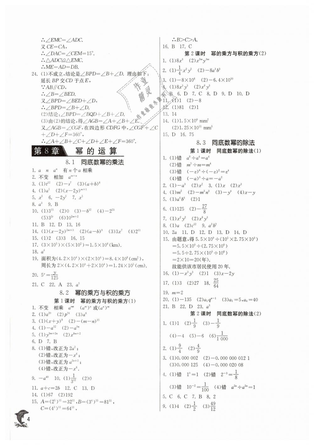 2019年實(shí)驗(yàn)班提優(yōu)訓(xùn)練七年級(jí)數(shù)學(xué)下冊(cè)蘇科版 第4頁(yè)