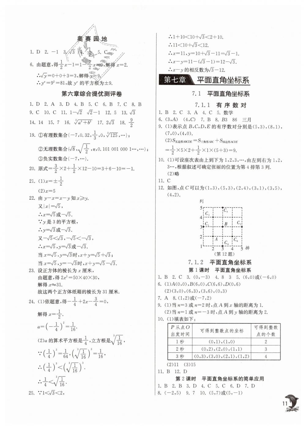 2019年實驗班提優(yōu)訓(xùn)練七年級數(shù)學(xué)下冊人教版 第11頁