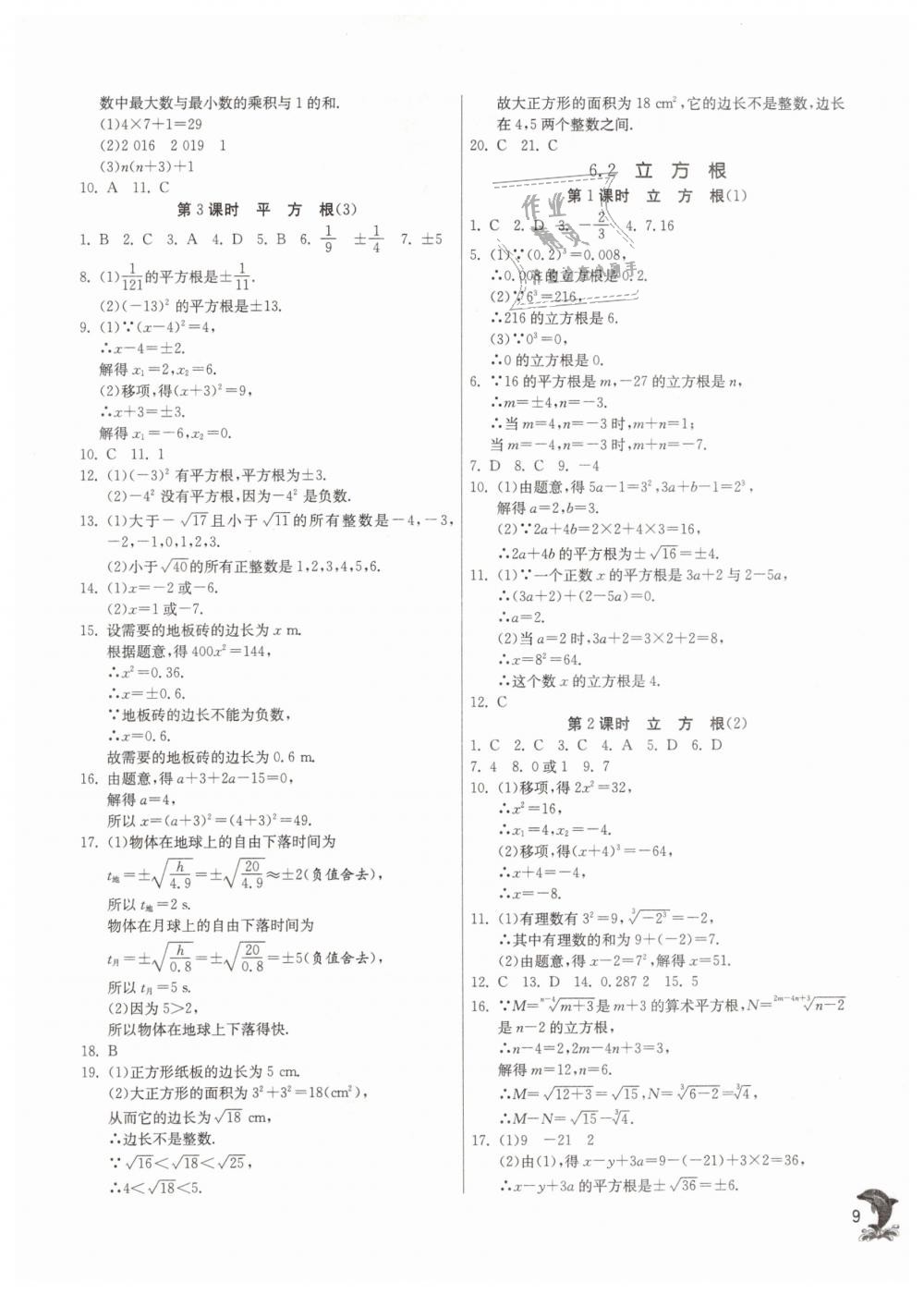 2019年實驗班提優(yōu)訓練七年級數(shù)學下冊人教版 第9頁