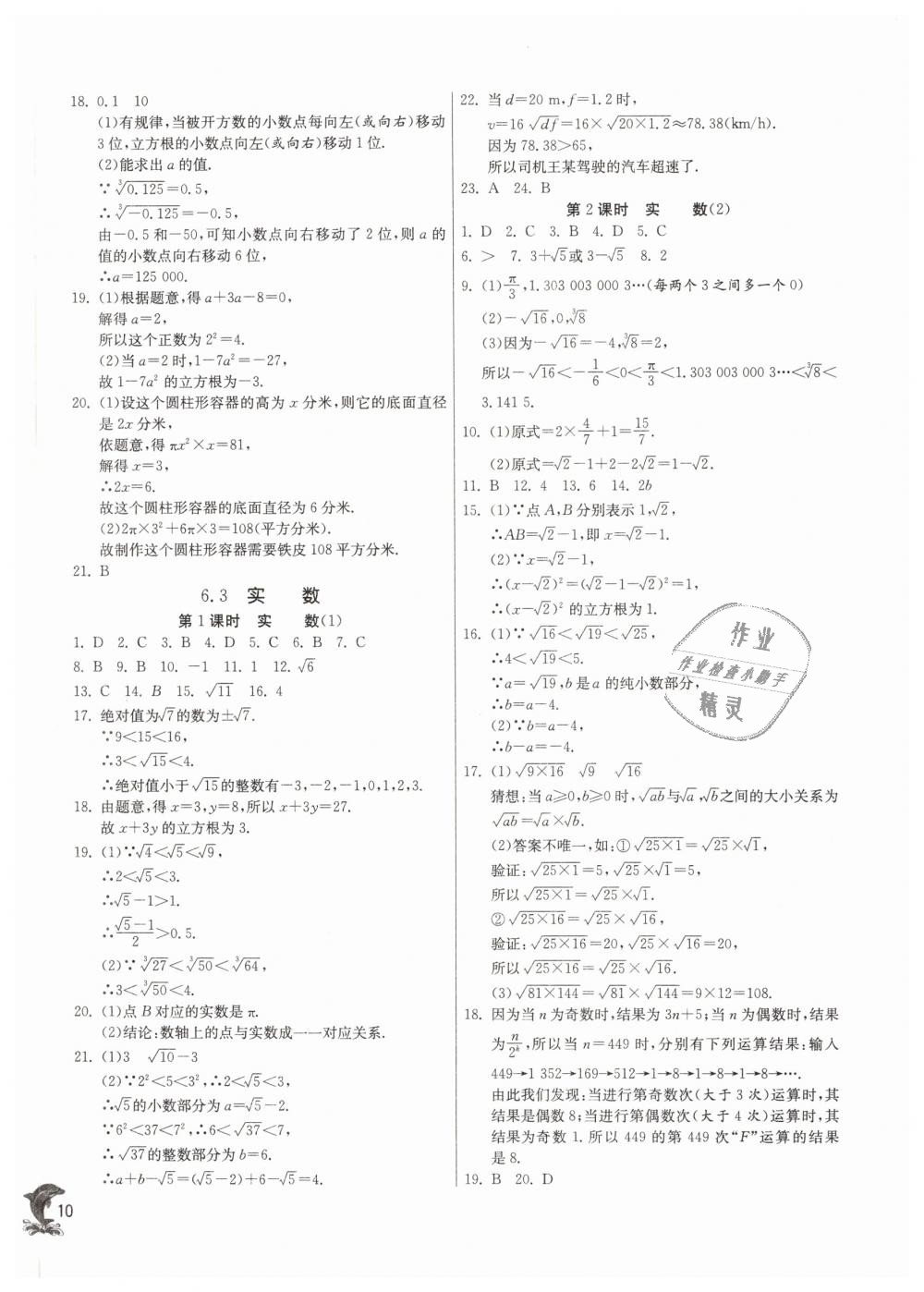 2019年實驗班提優(yōu)訓練七年級數(shù)學下冊人教版 第10頁