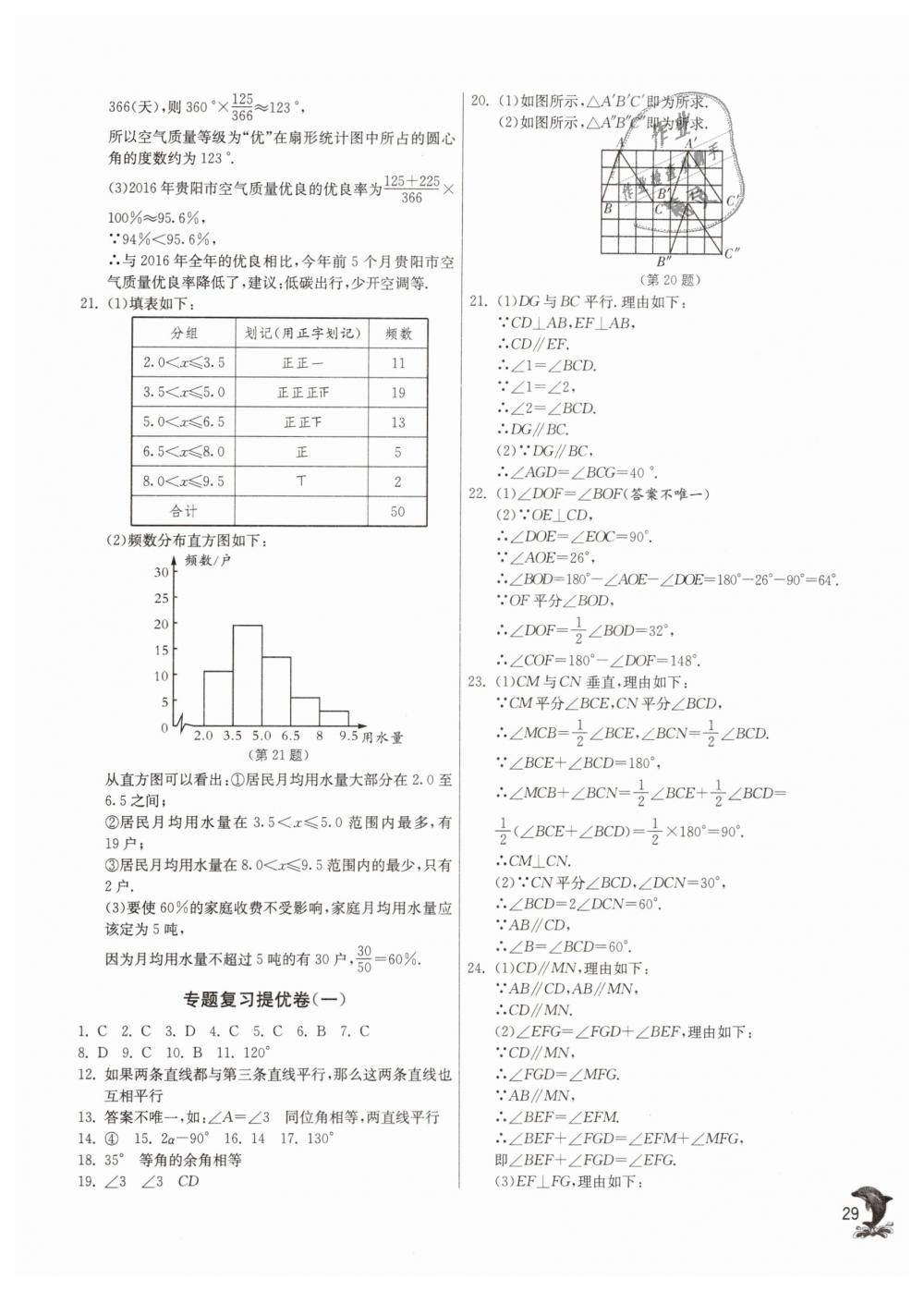 2019年實(shí)驗(yàn)班提優(yōu)訓(xùn)練七年級數(shù)學(xué)下冊人教版 第29頁