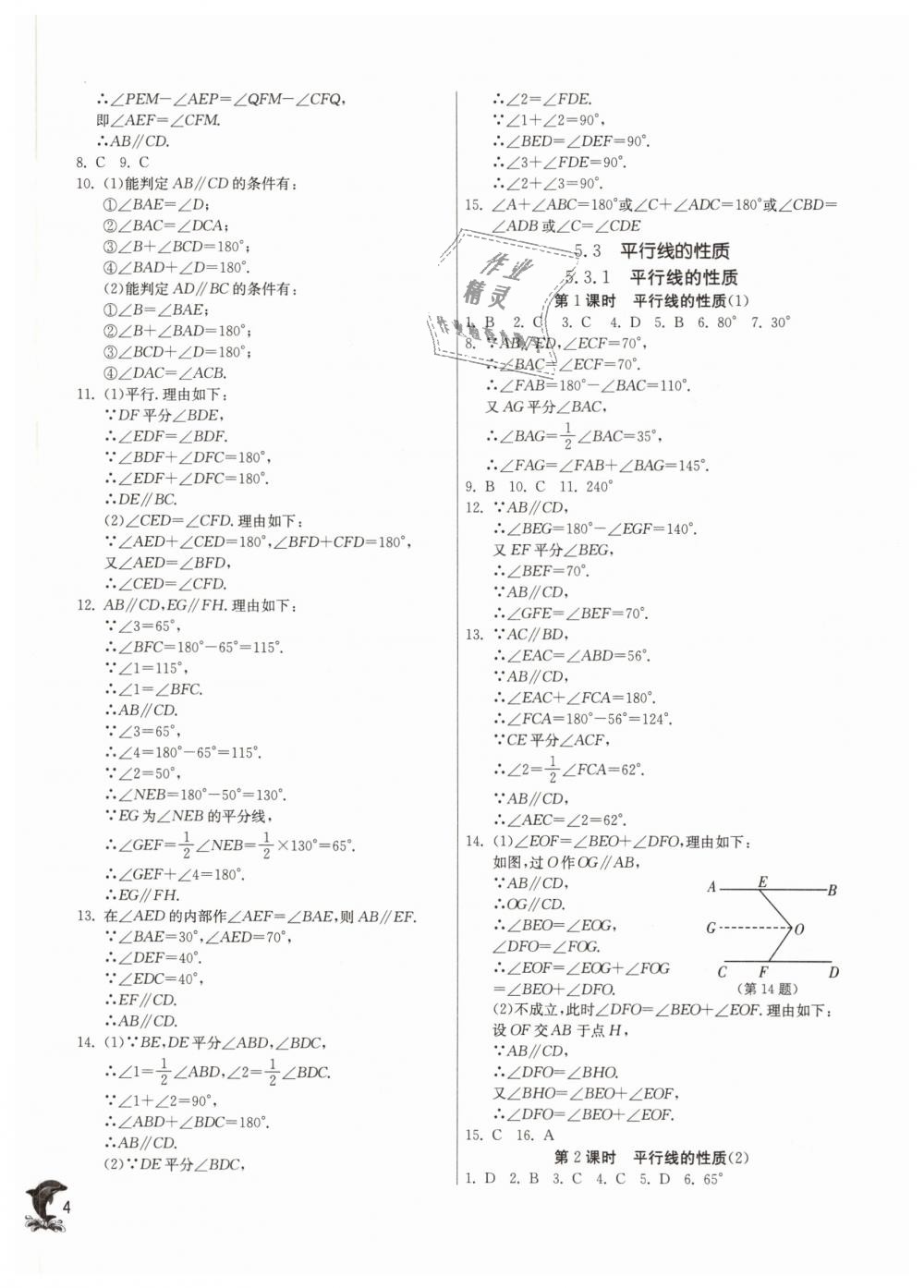 2019年實(shí)驗(yàn)班提優(yōu)訓(xùn)練七年級(jí)數(shù)學(xué)下冊(cè)人教版 第4頁(yè)