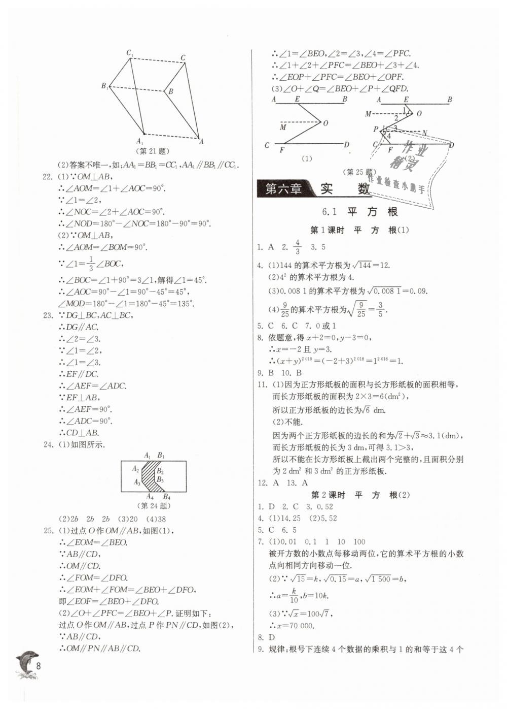 2019年實(shí)驗(yàn)班提優(yōu)訓(xùn)練七年級(jí)數(shù)學(xué)下冊(cè)人教版 第8頁(yè)