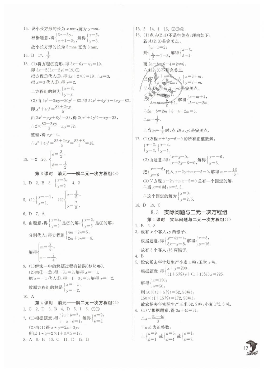 2019年實(shí)驗(yàn)班提優(yōu)訓(xùn)練七年級(jí)數(shù)學(xué)下冊(cè)人教版 第17頁(yè)