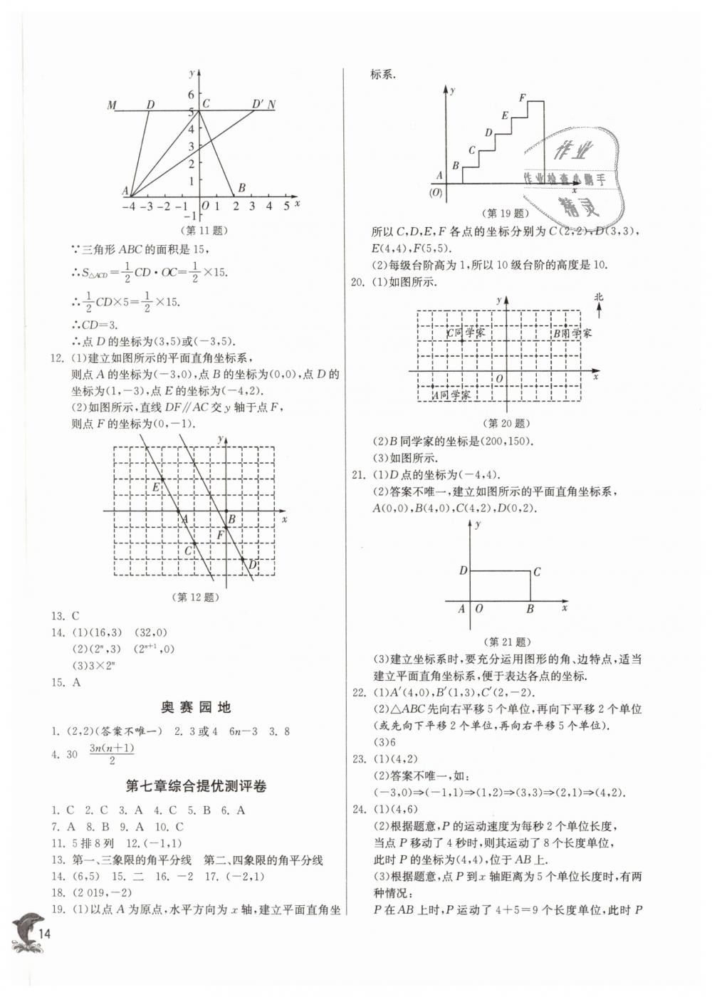 2019年實(shí)驗(yàn)班提優(yōu)訓(xùn)練七年級數(shù)學(xué)下冊人教版 第14頁