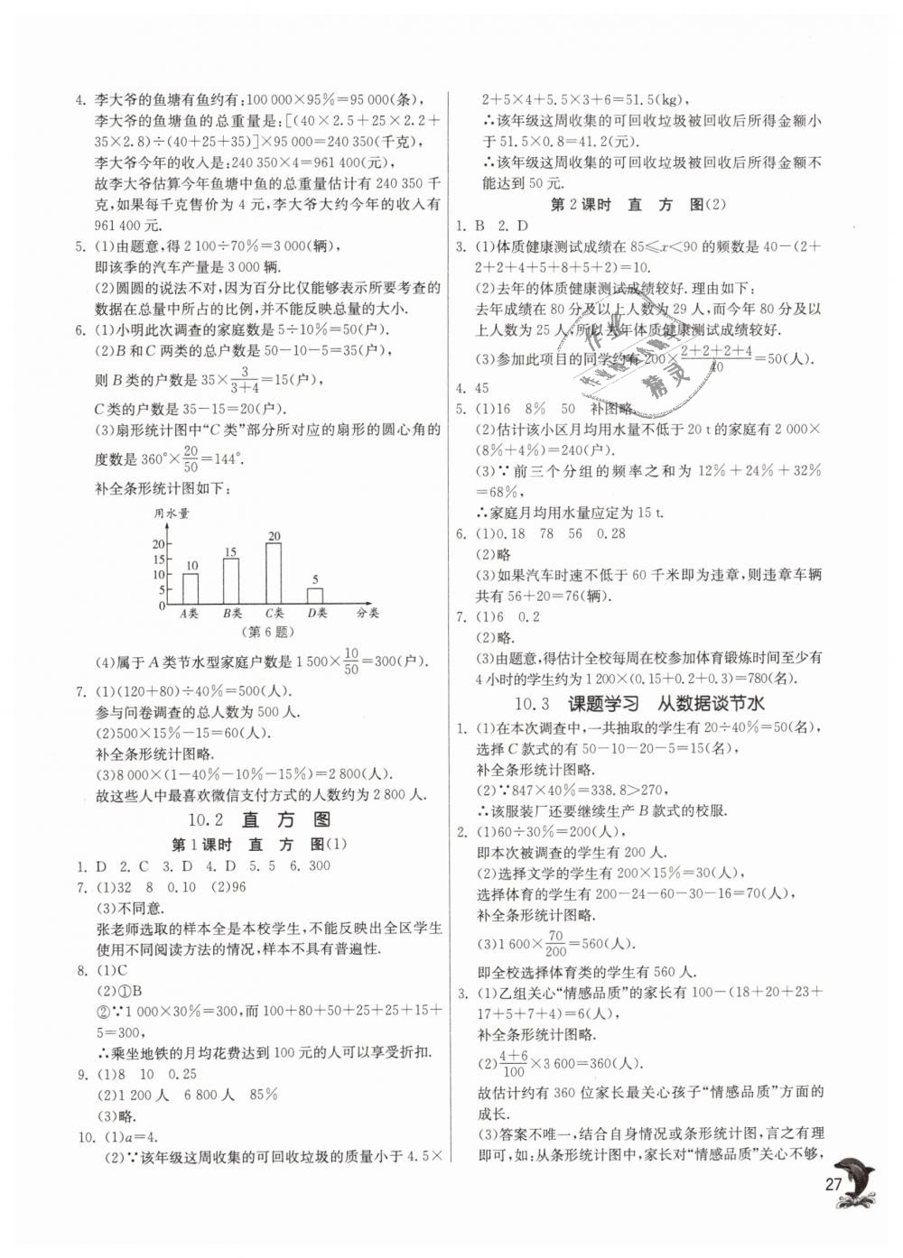 2019年實(shí)驗(yàn)班提優(yōu)訓(xùn)練七年級(jí)數(shù)學(xué)下冊(cè)人教版 第27頁