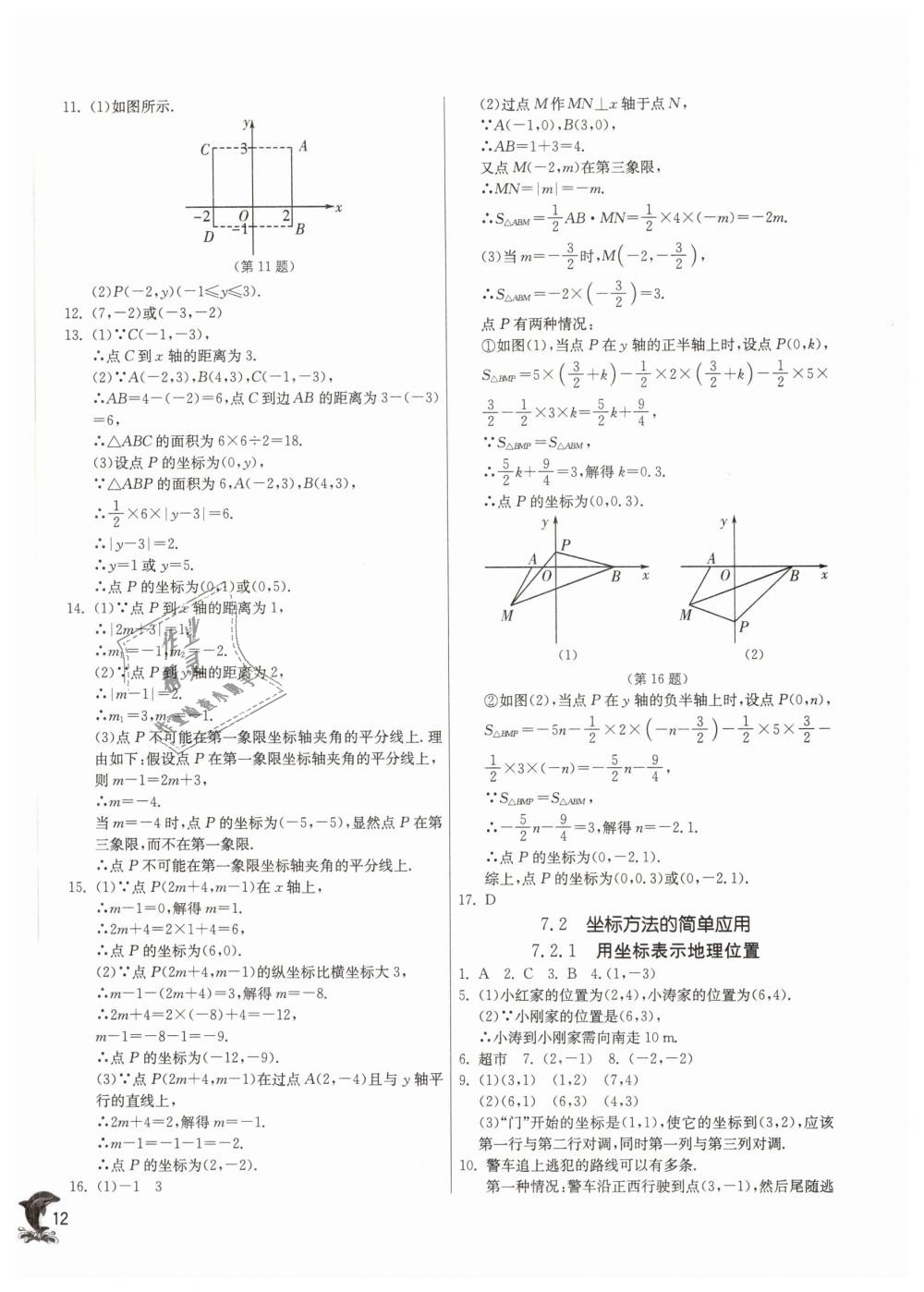 2019年實(shí)驗(yàn)班提優(yōu)訓(xùn)練七年級(jí)數(shù)學(xué)下冊(cè)人教版 第12頁(yè)