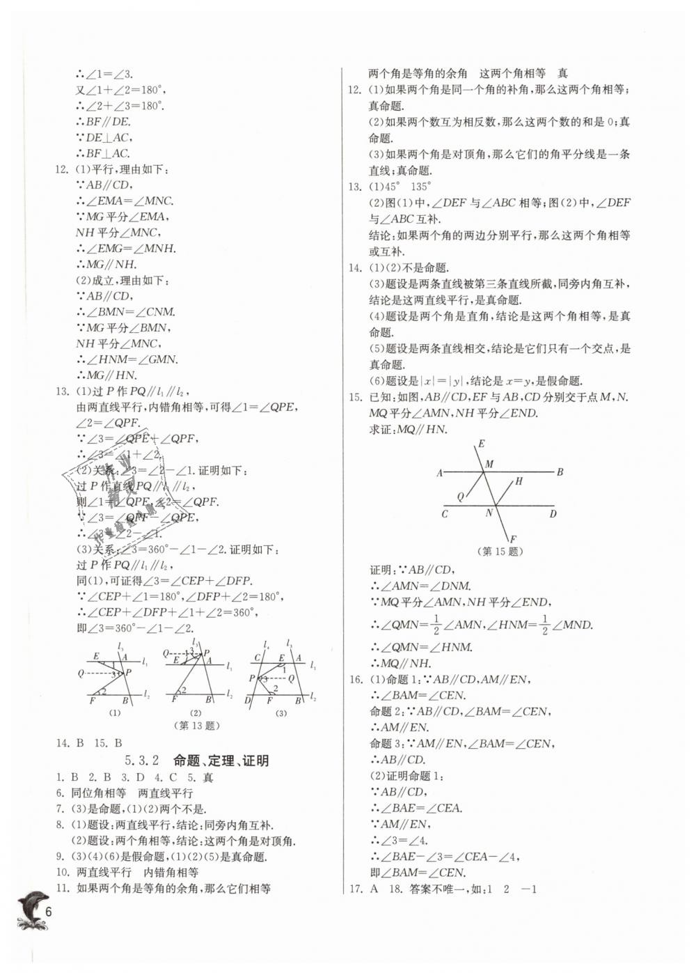 2019年實(shí)驗(yàn)班提優(yōu)訓(xùn)練七年級數(shù)學(xué)下冊人教版 第6頁