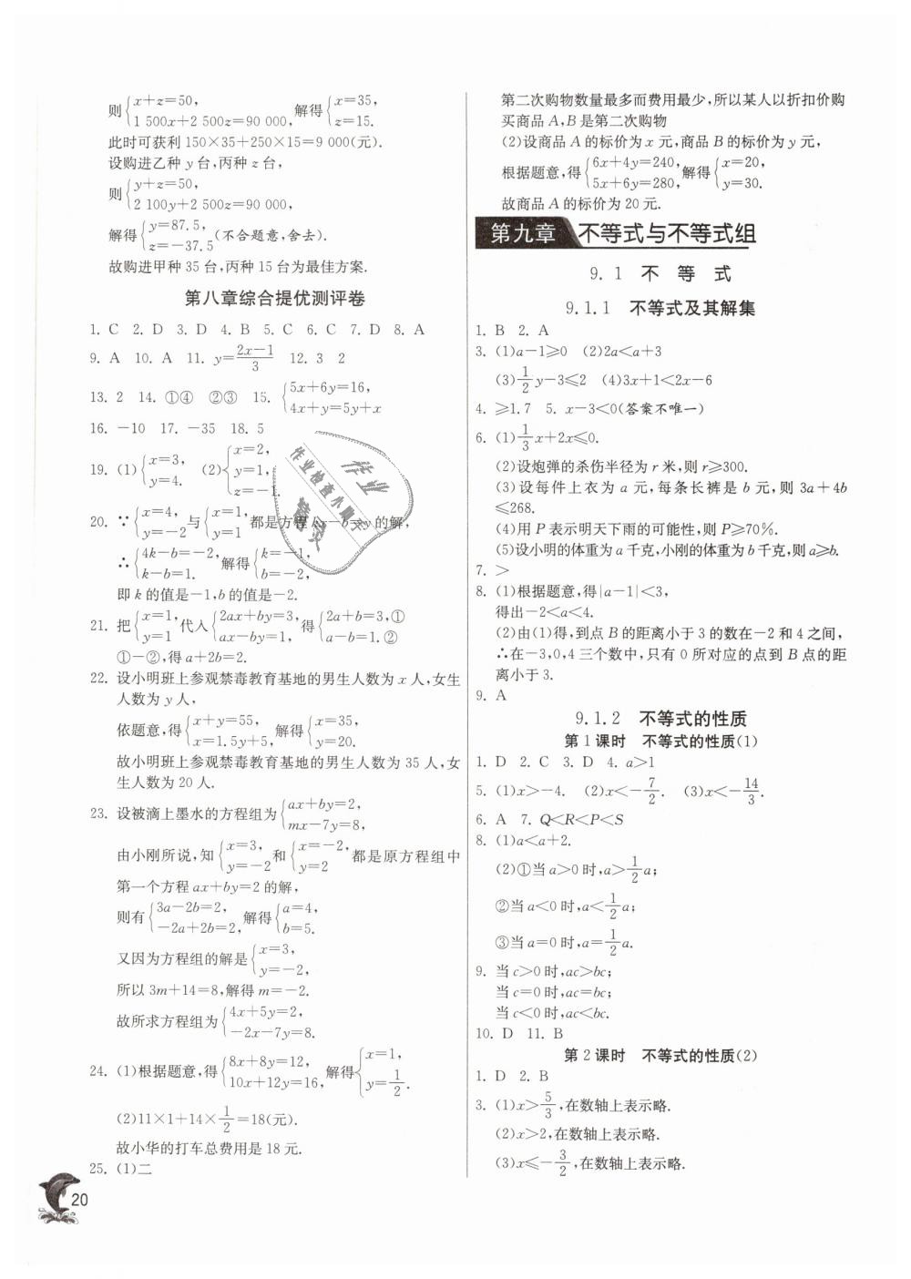 2019年實驗班提優(yōu)訓練七年級數(shù)學下冊人教版 第20頁