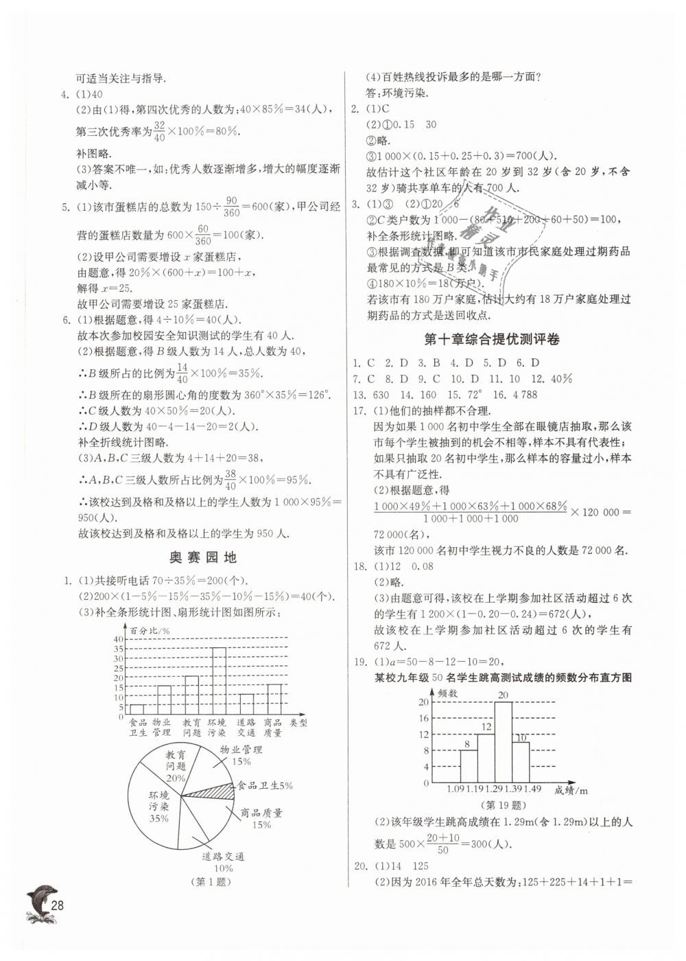 2019年實驗班提優(yōu)訓練七年級數(shù)學下冊人教版 第28頁