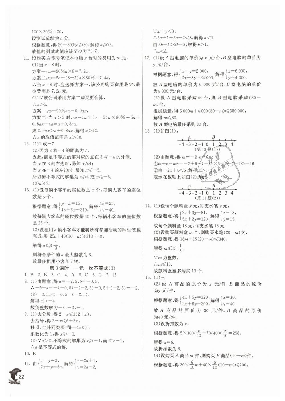 2019年實驗班提優(yōu)訓練七年級數學下冊人教版 第22頁