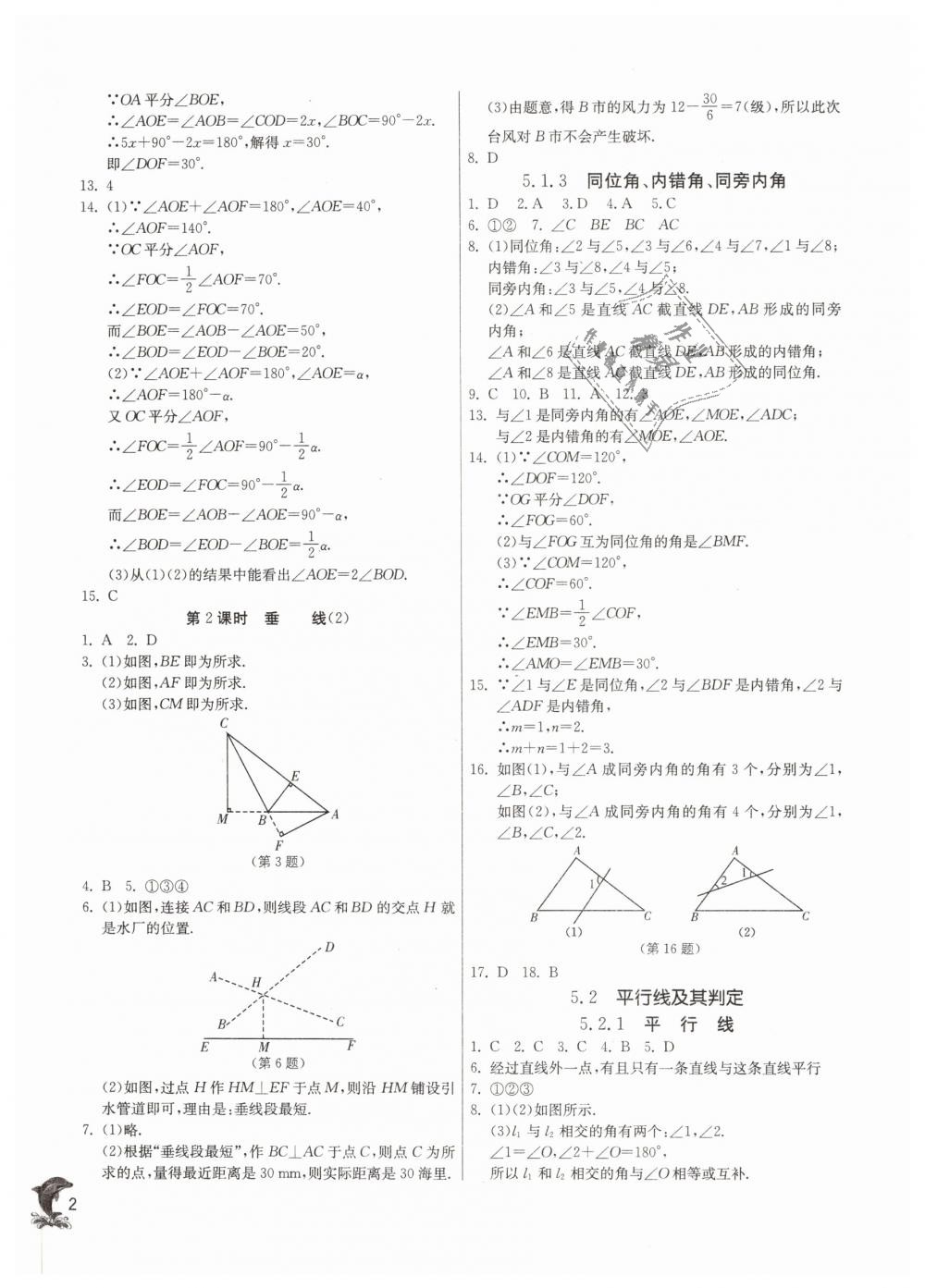 2019年實(shí)驗(yàn)班提優(yōu)訓(xùn)練七年級(jí)數(shù)學(xué)下冊(cè)人教版 第2頁(yè)