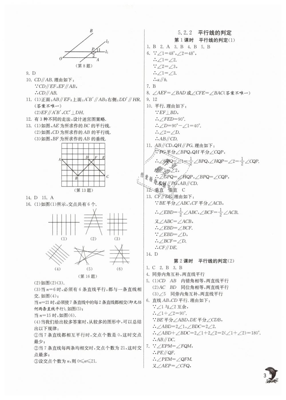 2019年實驗班提優(yōu)訓練七年級數(shù)學下冊人教版 第3頁