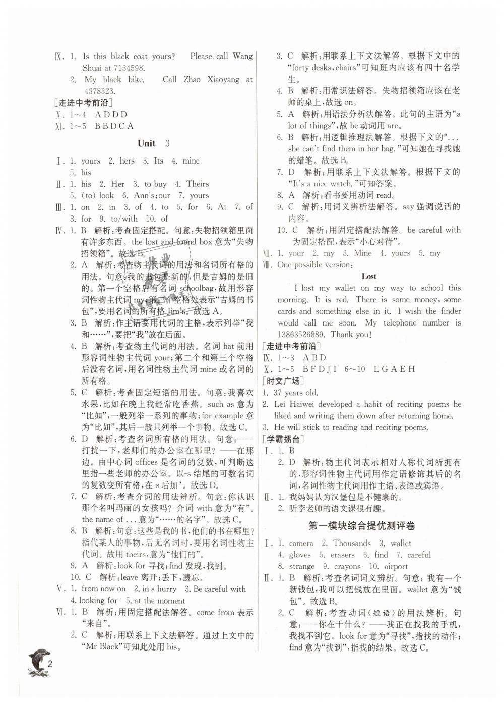 2019年实验班提优训练七年级英语下册外研版 第2页