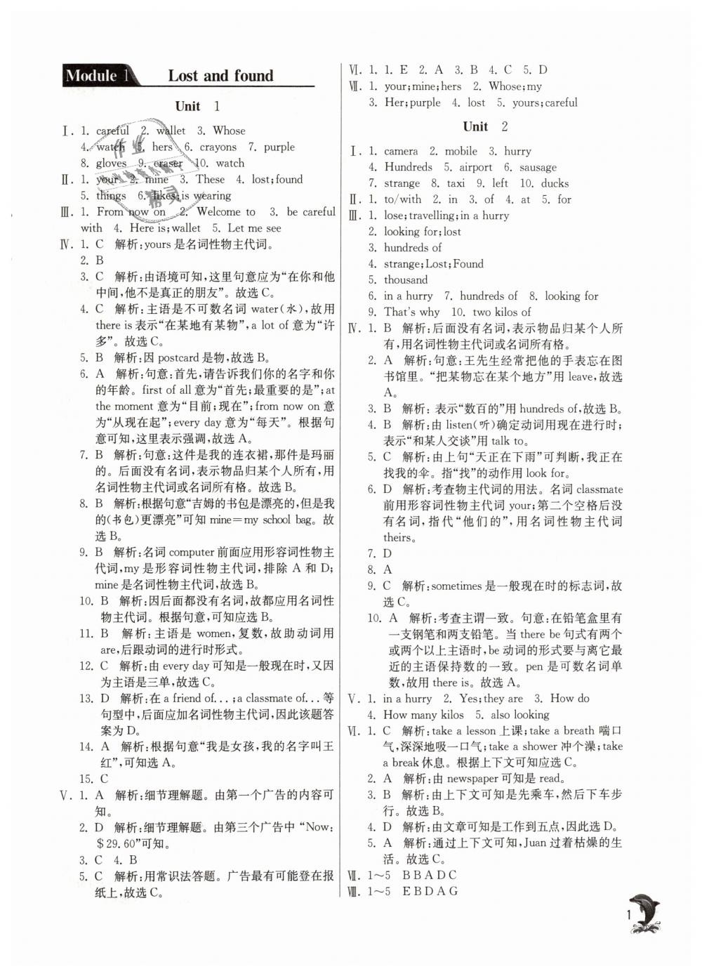 2019年实验班提优训练七年级英语下册外研版 第1页