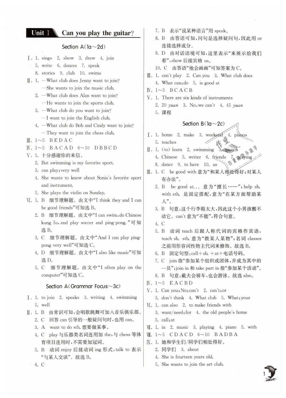 2019年實驗班提優(yōu)訓練七年級英語下冊人教版 第1頁