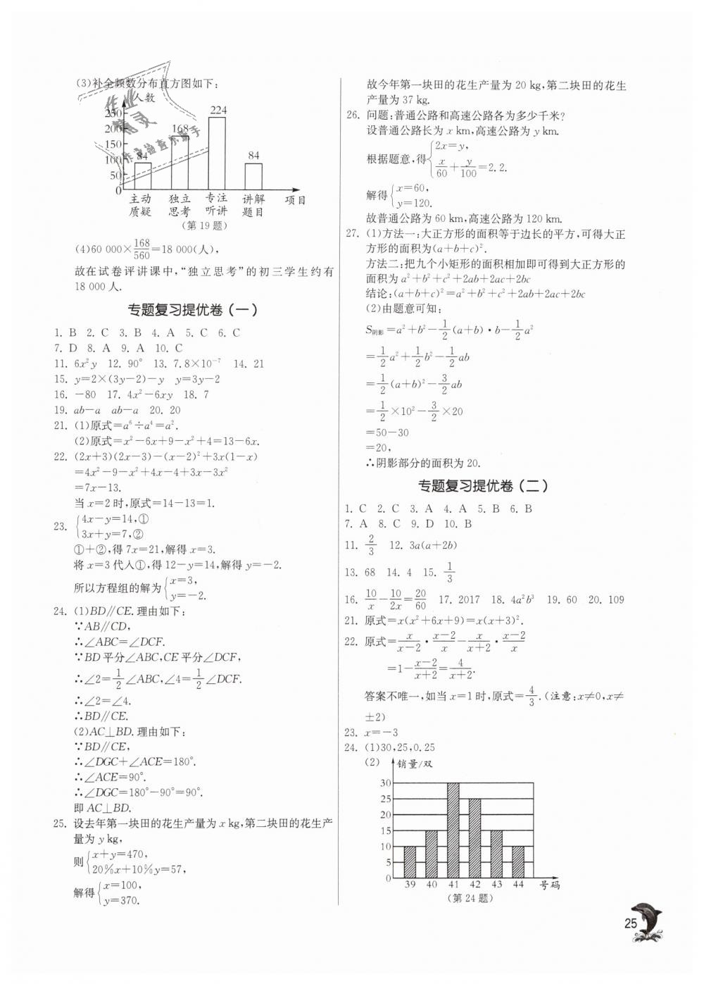 2019年实验班提优训练七年级数学下册浙教版 第24页