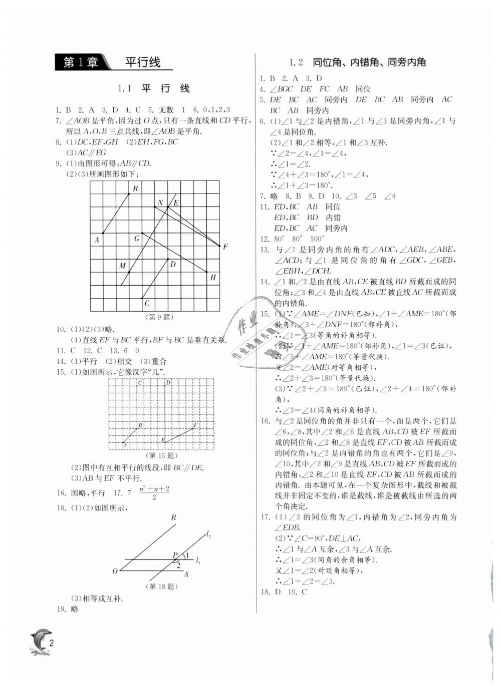 2019年實驗班提優(yōu)訓(xùn)練七年級數(shù)學(xué)下冊浙教版 第1頁