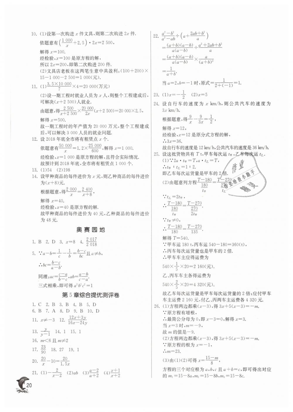 2019年实验班提优训练七年级数学下册浙教版 第19页