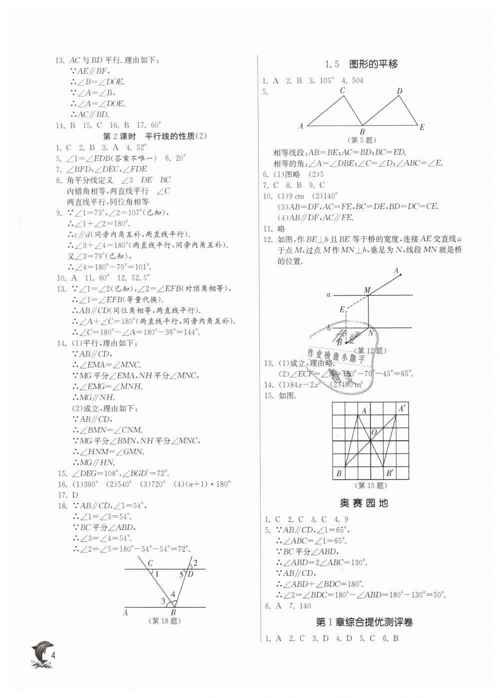 2019年實驗班提優(yōu)訓練七年級數(shù)學下冊浙教版 第3頁