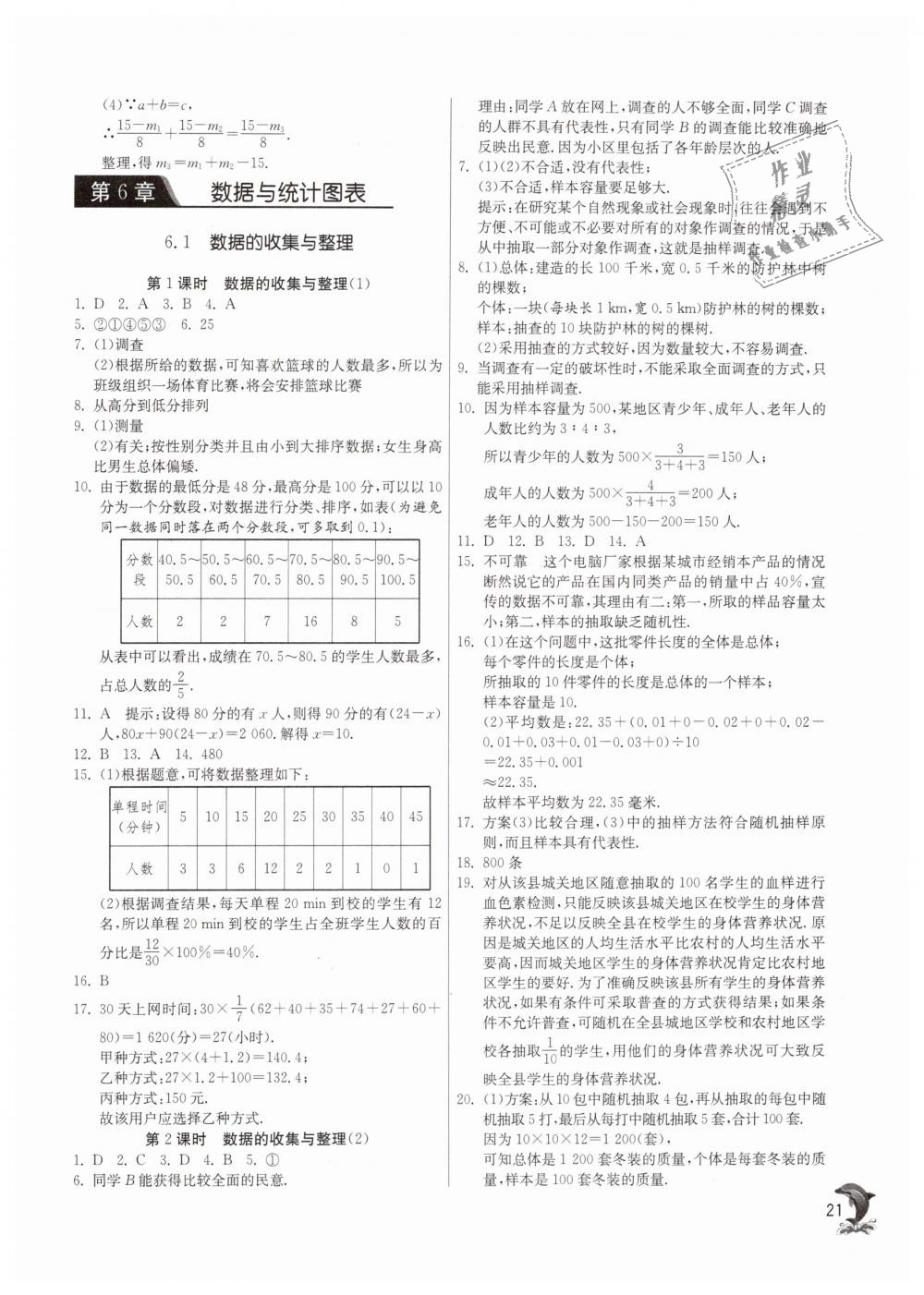 2019年實(shí)驗(yàn)班提優(yōu)訓(xùn)練七年級數(shù)學(xué)下冊浙教版 第20頁