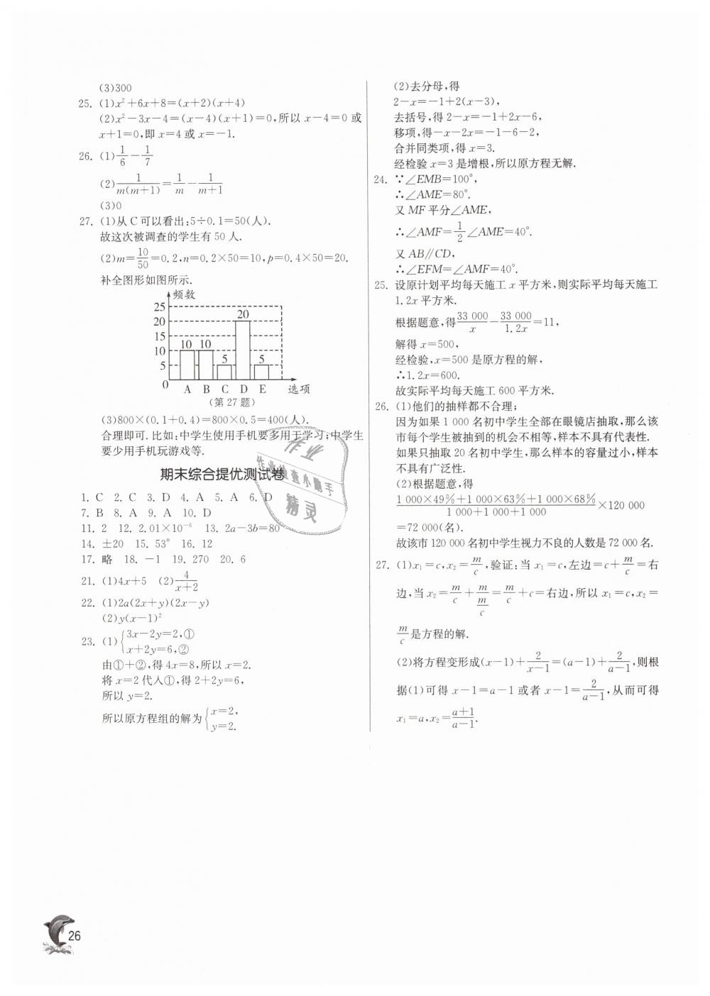 2019年实验班提优训练七年级数学下册浙教版 第25页