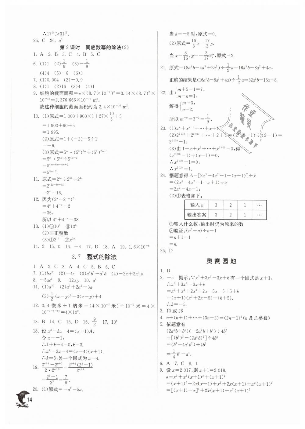 2019年實驗班提優(yōu)訓練七年級數(shù)學下冊浙教版 第13頁