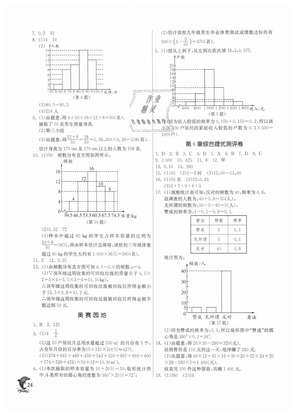 2019年實(shí)驗(yàn)班提優(yōu)訓(xùn)練七年級(jí)數(shù)學(xué)下冊(cè)浙教版 第23頁(yè)