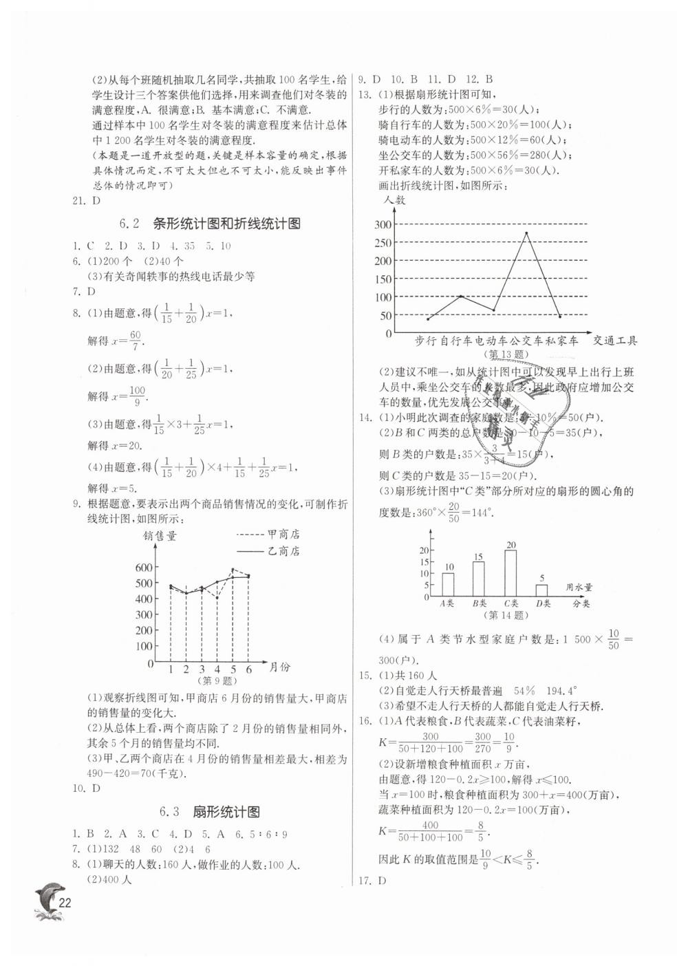 2019年实验班提优训练七年级数学下册浙教版 第21页