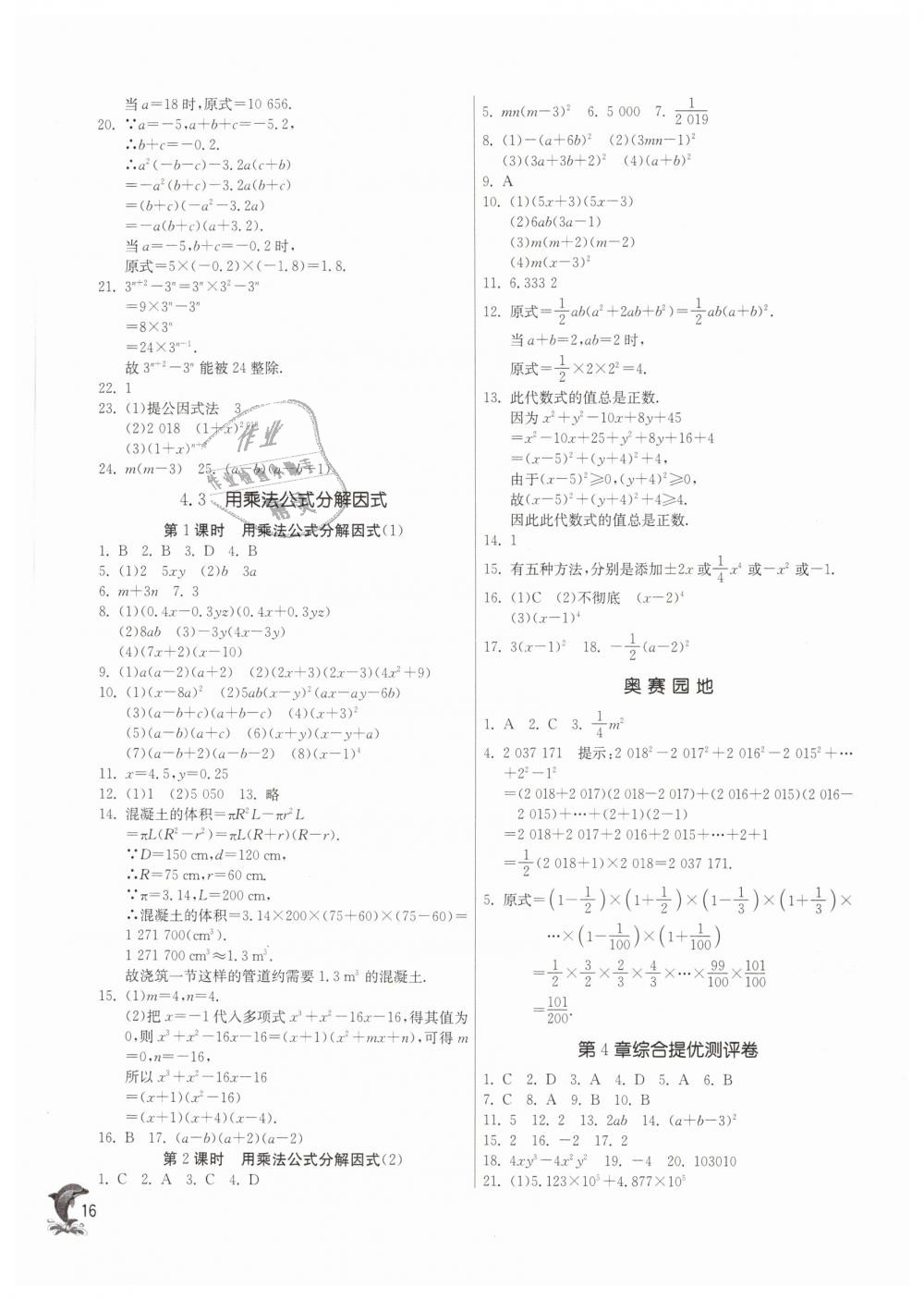 2019年实验班提优训练七年级数学下册浙教版 第15页