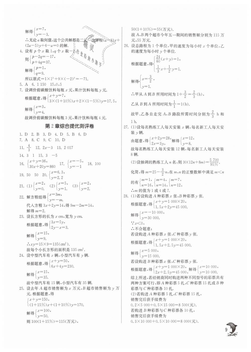 2019年實(shí)驗(yàn)班提優(yōu)訓(xùn)練七年級(jí)數(shù)學(xué)下冊(cè)浙教版 第8頁(yè)