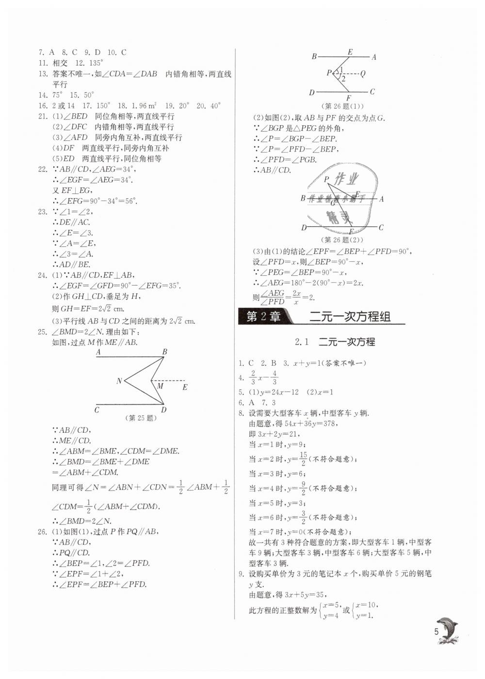 2019年实验班提优训练七年级数学下册浙教版 第4页