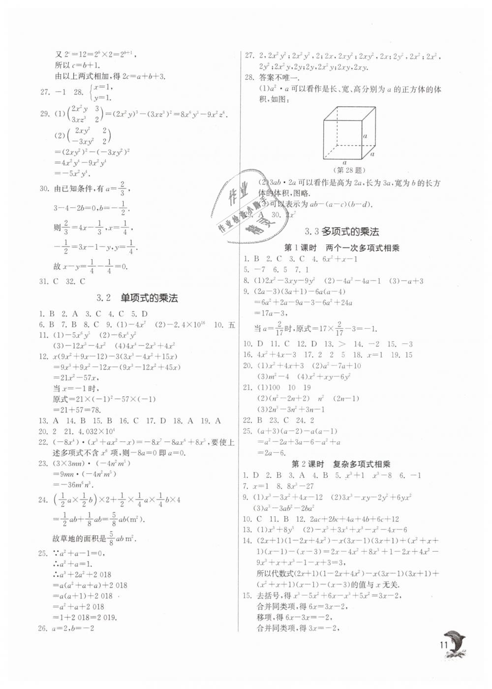 2019年實(shí)驗(yàn)班提優(yōu)訓(xùn)練七年級數(shù)學(xué)下冊浙教版 第10頁