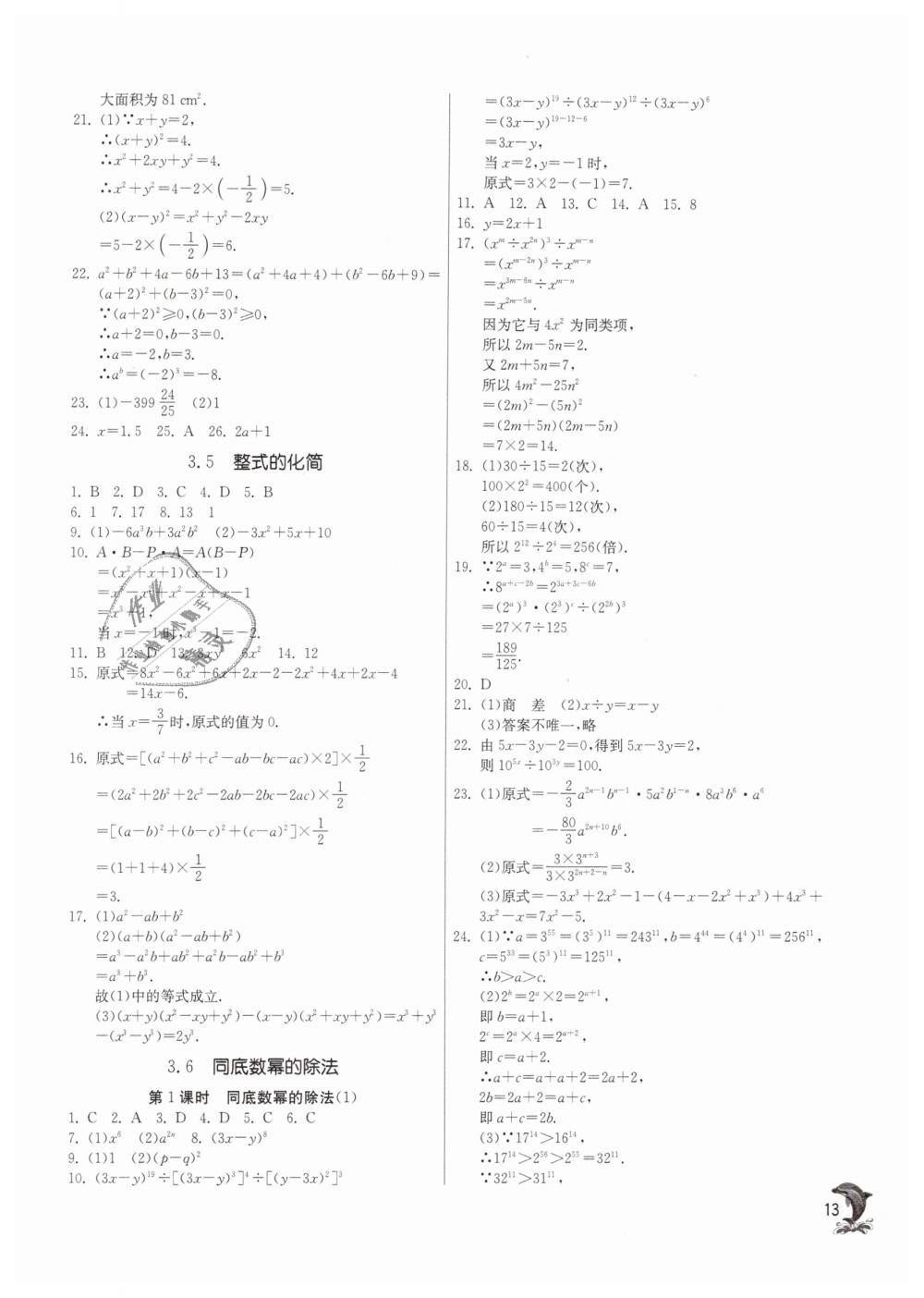 2019年实验班提优训练七年级数学下册浙教版 第12页