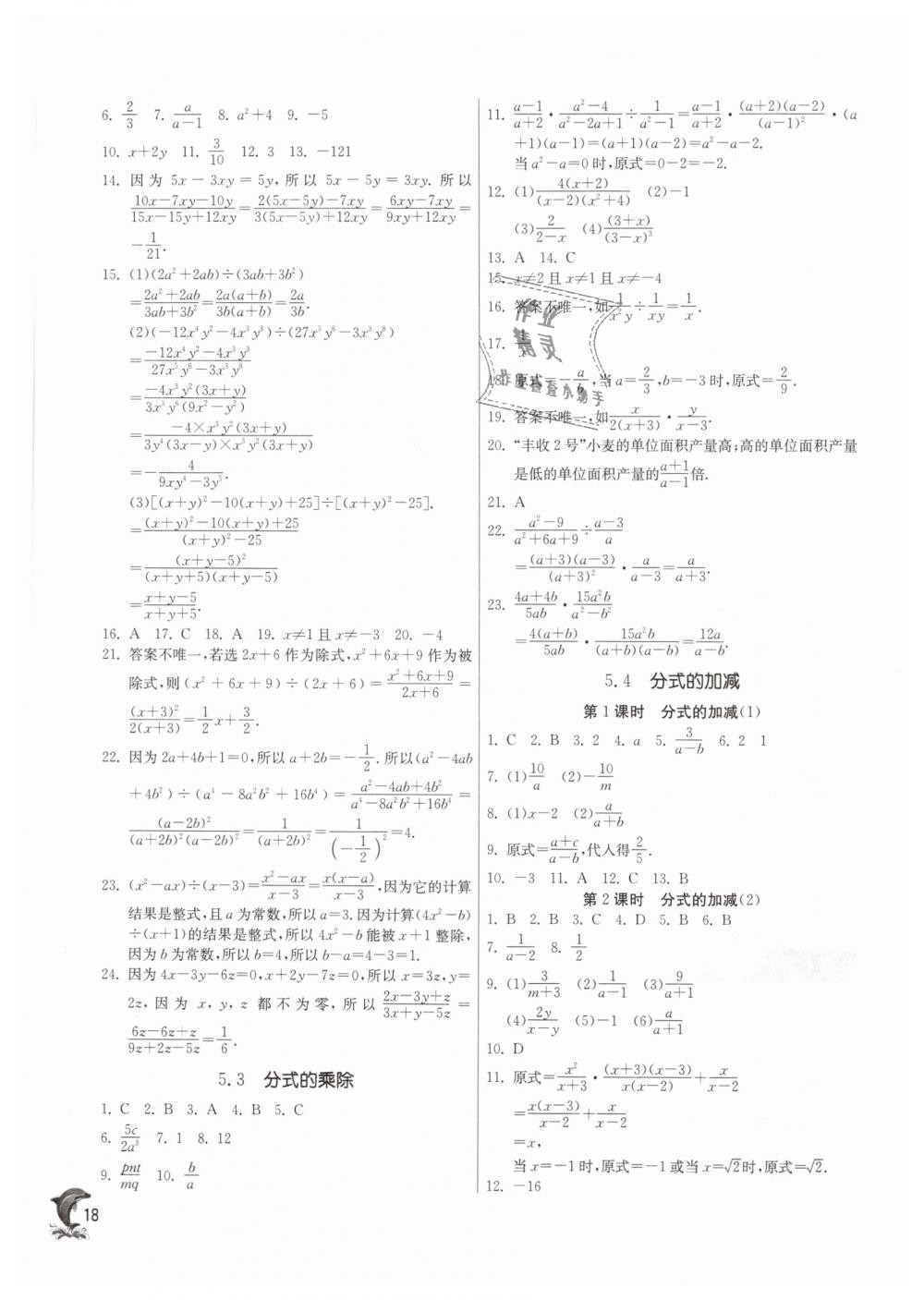 2019年实验班提优训练七年级数学下册浙教版 第17页