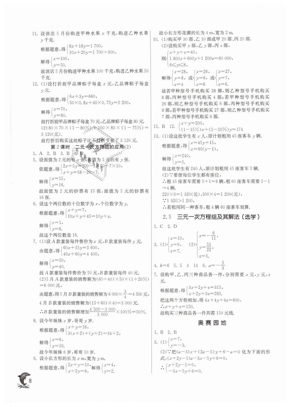 2019年实验班提优训练七年级数学下册浙教版 第7页