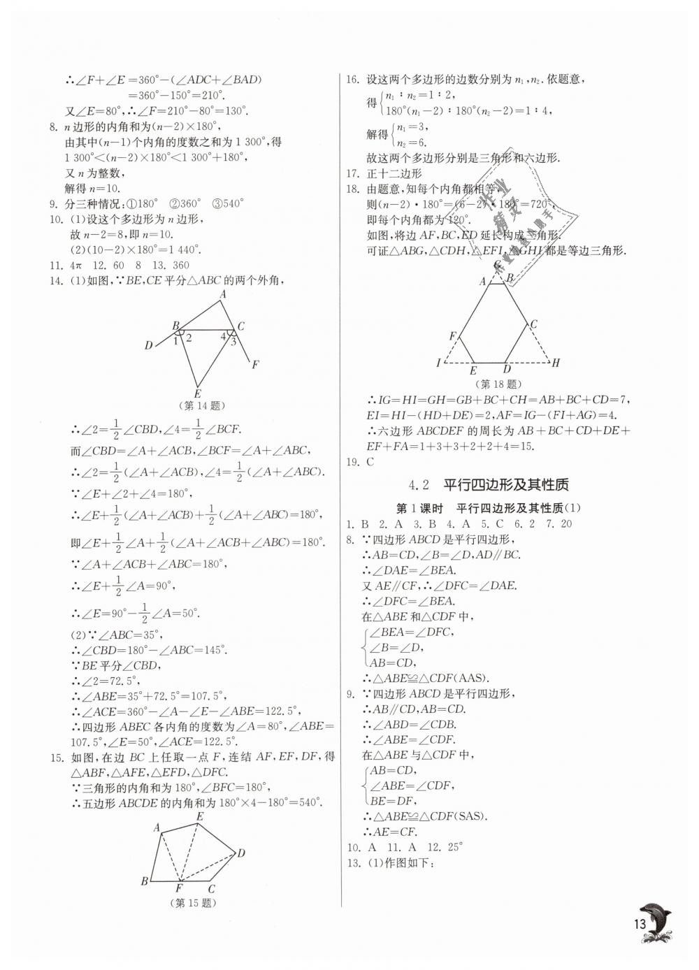 2019年實驗班提優(yōu)訓練八年級數(shù)學下冊浙教版 第12頁