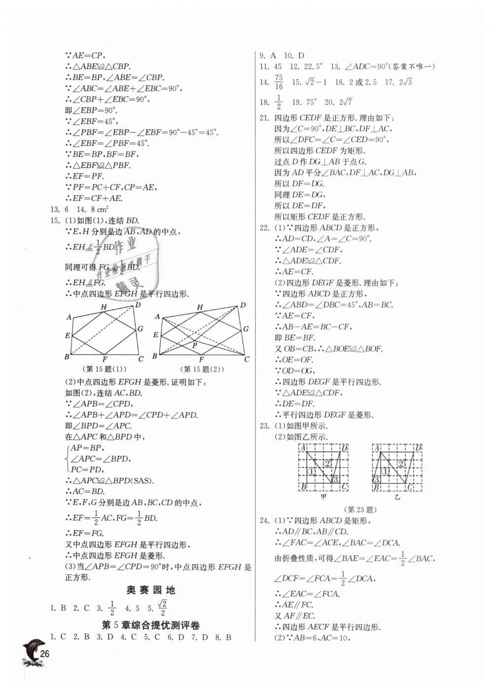 2019年实验班提优训练八年级数学下册浙教版 第25页