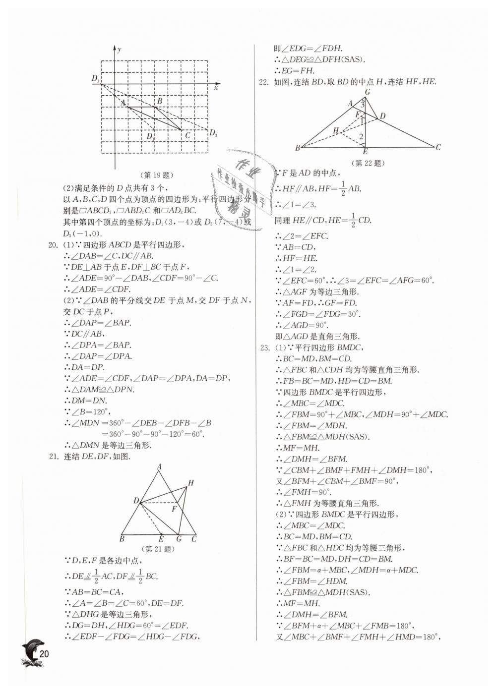 2019年實(shí)驗(yàn)班提優(yōu)訓(xùn)練八年級(jí)數(shù)學(xué)下冊(cè)浙教版 第19頁(yè)