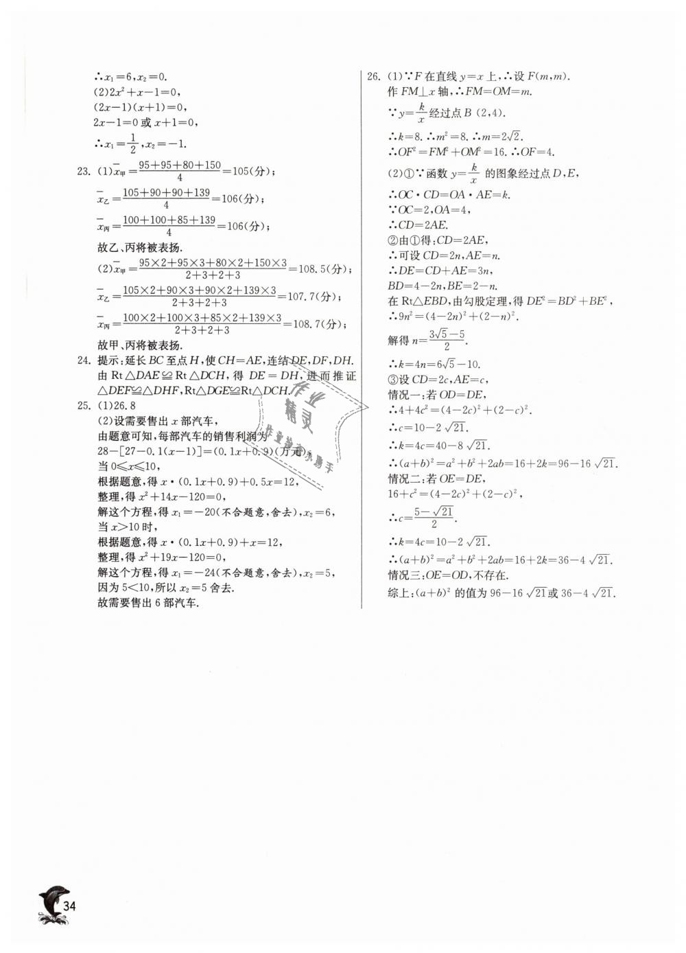 2019年实验班提优训练八年级数学下册浙教版 第33页