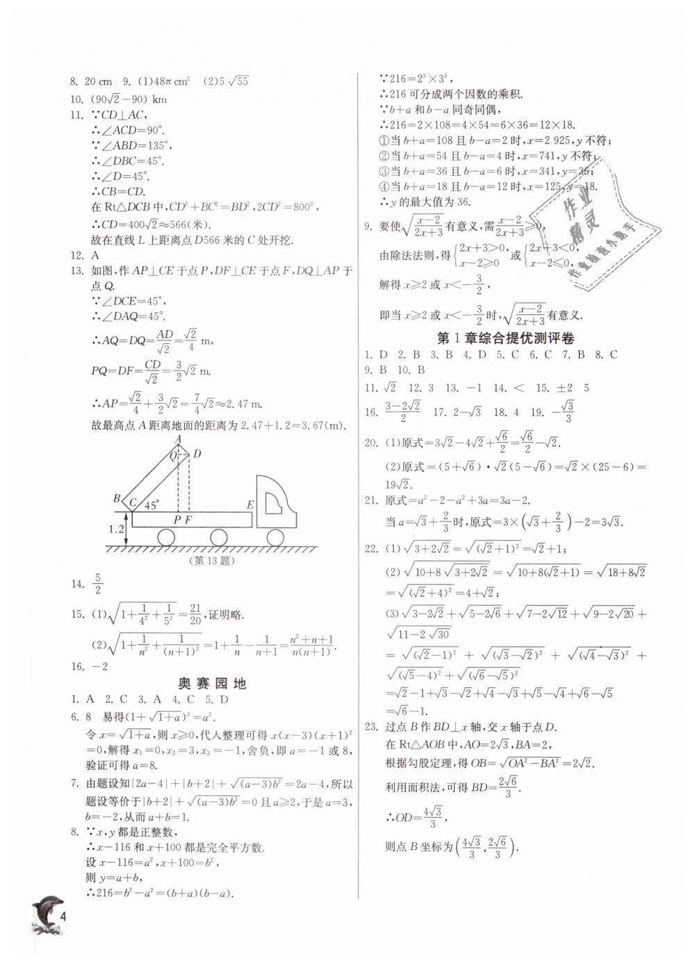 2019年实验班提优训练八年级数学下册浙教版 第3页